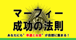 マーフィーの法則