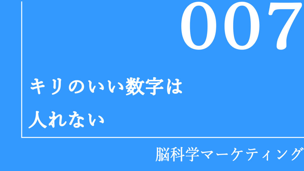 キリのいい数字は人れない