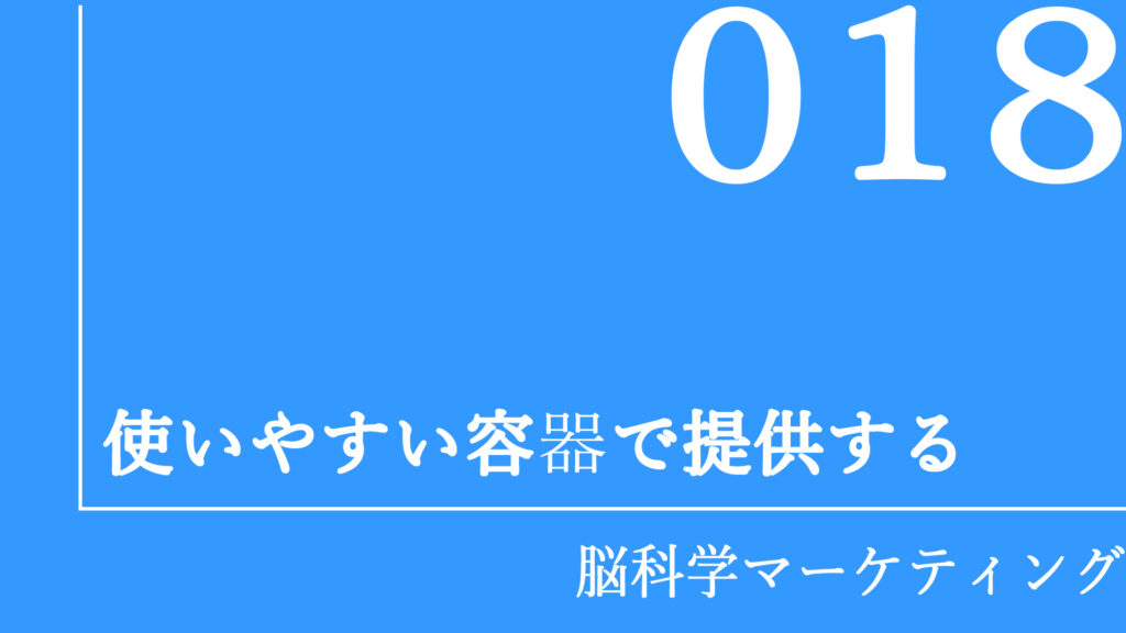 使いやすい容器で提供する