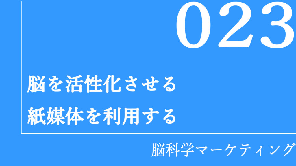 脳を活性化させる紙媒体を利用する