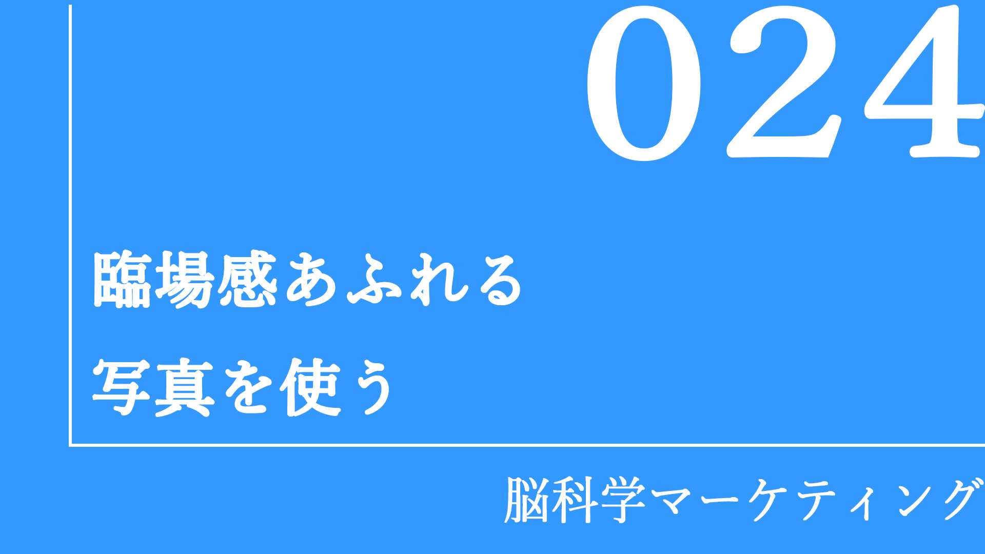 臨場感あふれる写真を使う