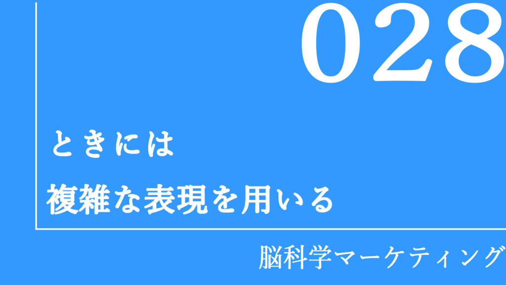 ときには複雑な表現を用いる