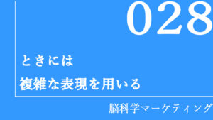 ときには複雑な表現を用いる