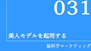 美人モデルを起用する