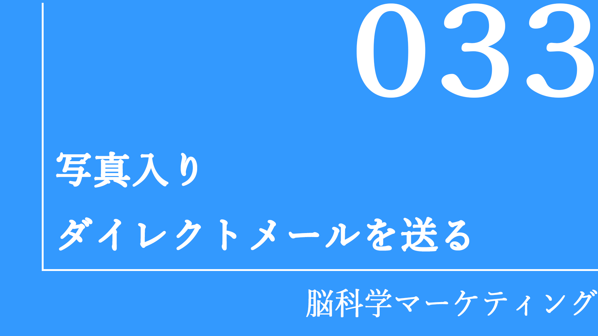 写真入りダイレクトメールを送る