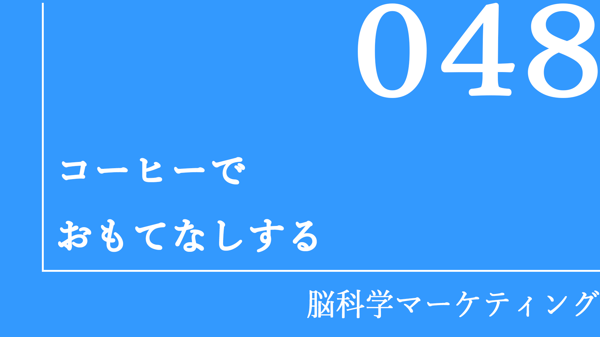 コーヒーでおもてなしする