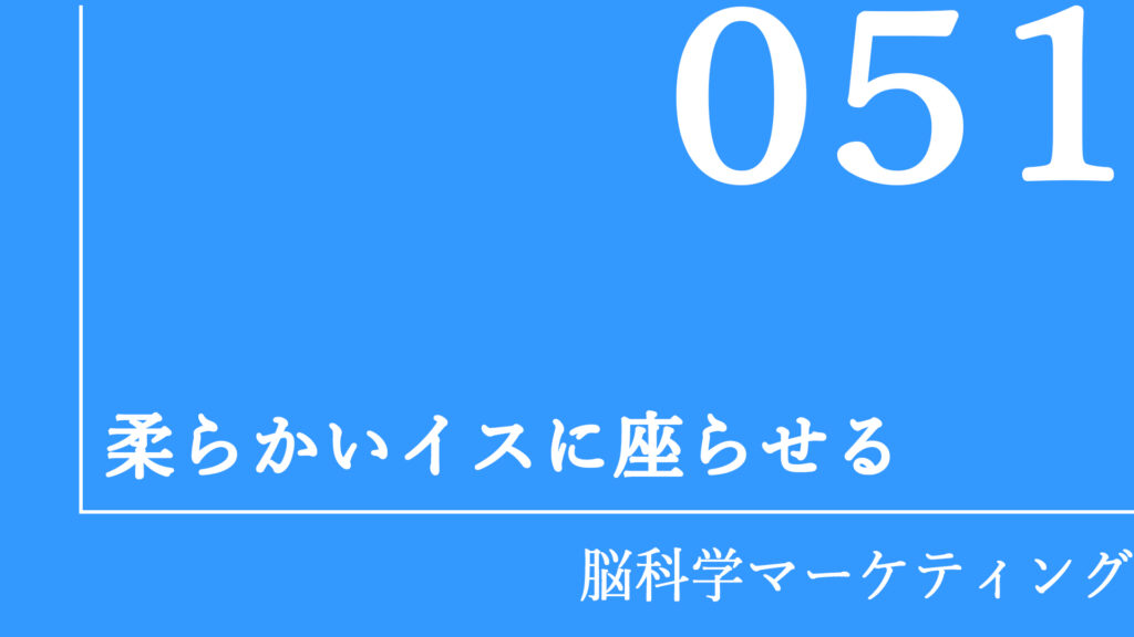 柔らかいイスに座らせる