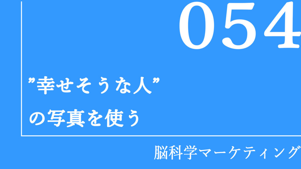 「幸せそうな人」の写真を使う