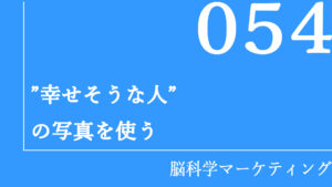 「幸せそうな人」の写真を使う