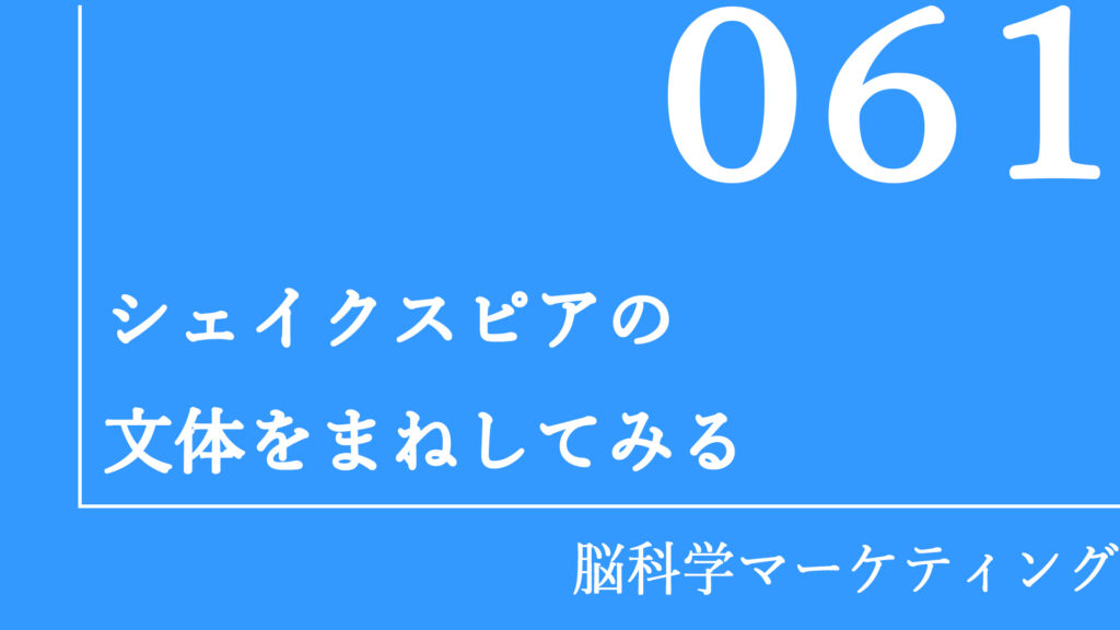 シェイクスピアの文体をまねしてみる